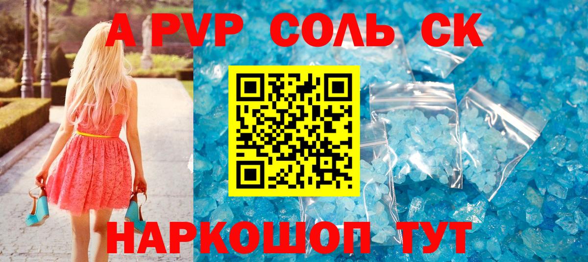 А ПВП Crystall Новоалександровск