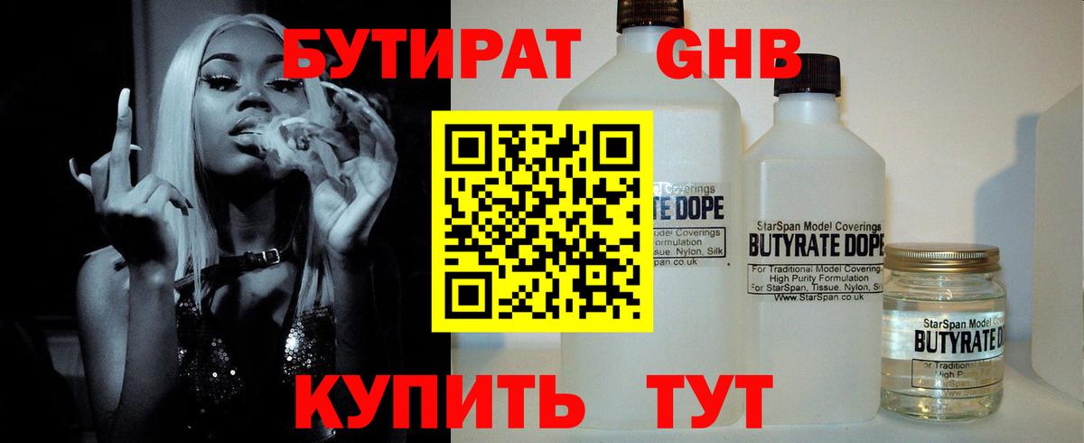 Новоалександровск  Бутират бутандиол  Вход с VPN 
