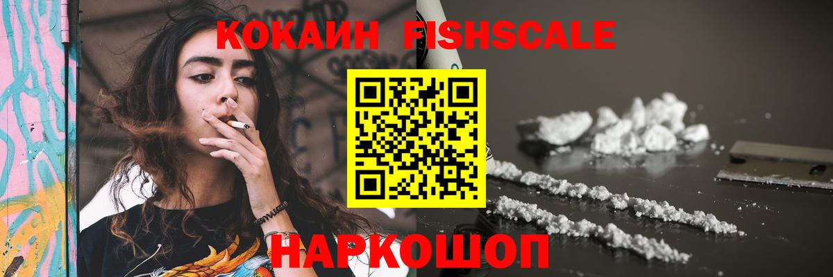 Cocaine Боливия  Вход с VPN  Cocaine FishScale  Новоалександровск 