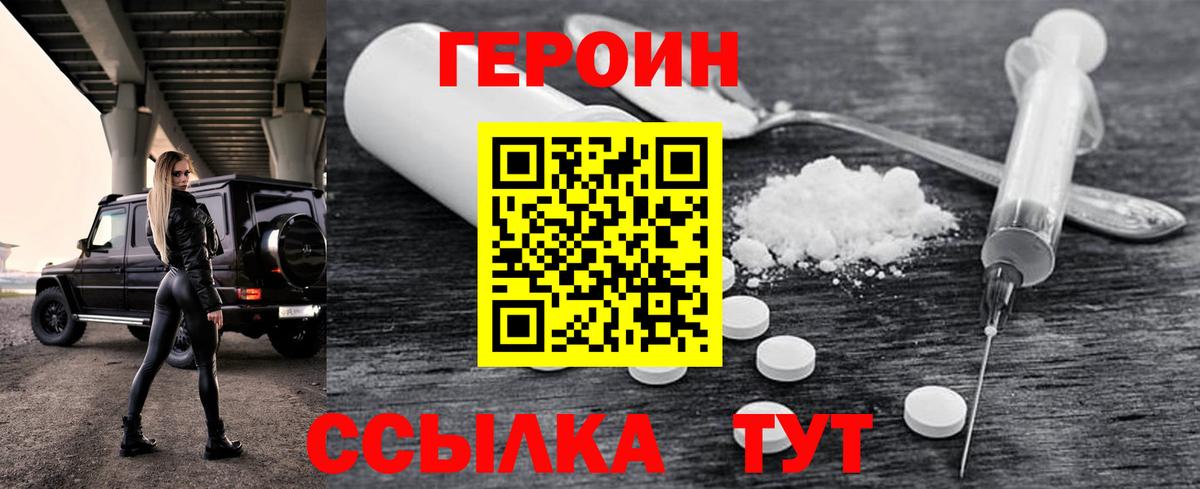 ГЕРОИН гречка Новоалександровск