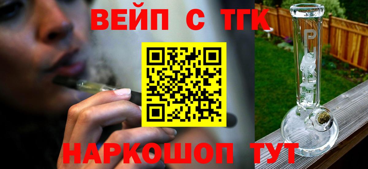 Дистиллят ТГК вейп с тгк Новоалександровск